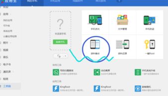 手機軟件WPS的備份管理功能查找指南