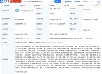 萬和電氣加碼渠道布局，新設(shè)公司聚焦家用電器與凈水設(shè)備銷售